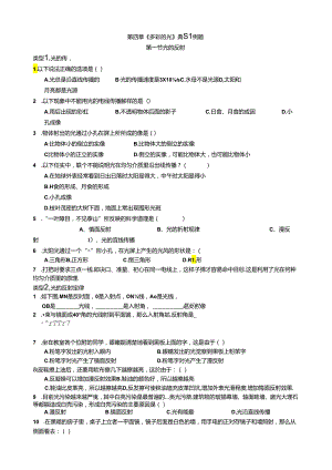 第四章--《多彩的光》典型例题.docx