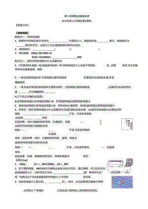 第十四章-探究欧姆定律.docx
