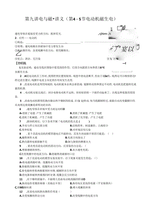 第20章-电与磁-复习讲义学案(第四-五节-电动机-磁生电-).docx