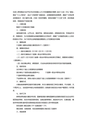 职业技能大赛实施方案.docx