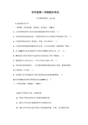 计算机网络 试卷（A卷）+答案.docx