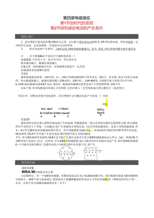 第四章-电磁感应-同步练习-全章-答案版.docx