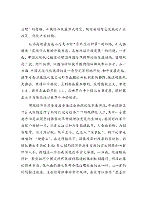 经济高质量发展要解决的几个问题.docx