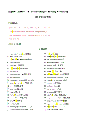 衔接点04新外研版七年级上册Unit2 More than fun（ Starting out- Reading-Grammar）爆破音 摩擦音.docx