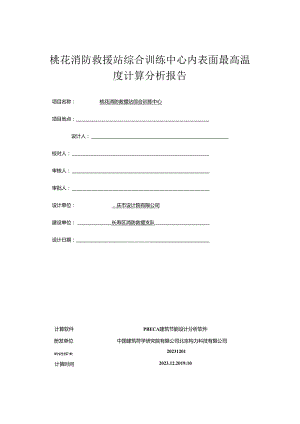 综合训练中心内表面最高温度计算分析报告.docx