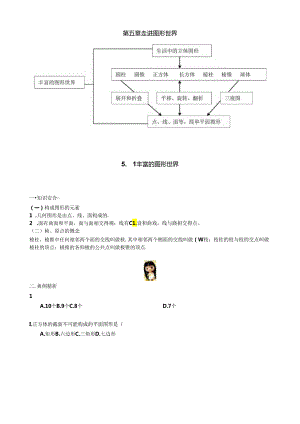 第五章-走进图形世界.docx