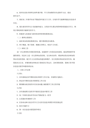 精选技术工作计划范文合集9篇.docx