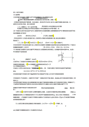 第13章习题解答(唐旭东).docx