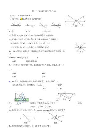 第一二讲--相交线和平行线.docx