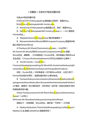 （完整版）与老外打电话完整对话.docx