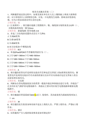 线务员试题及答案（三）.docx