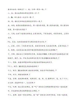 麻将基本术语.docx