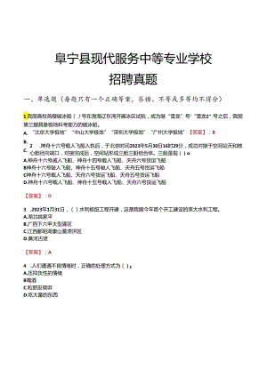 阜宁县现代服务中等专业学校招聘真题.docx