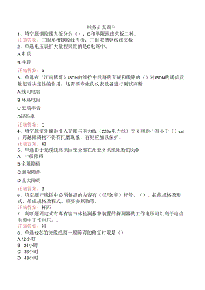 线务员真题三.docx