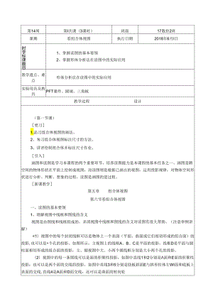 看组合体视图.docx