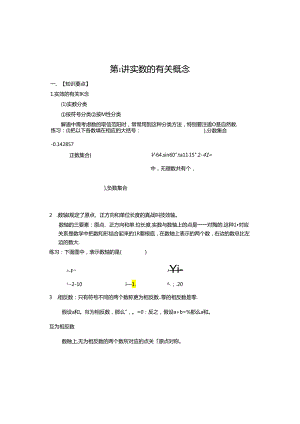 第1讲-实数的有关概念.docx