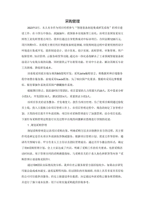 软考高项十大管理论文范文 包含大部分子题目（信息系统项目管理师 第四版 最新）.docx