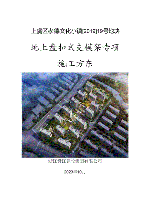 盘扣式支模架专项施工方案（符合JGJT231-2021）.docx