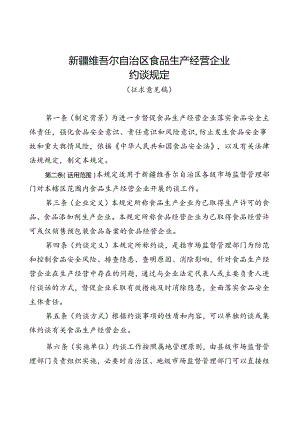 食品生产经营企业约谈规定（征求意见稿）.docx