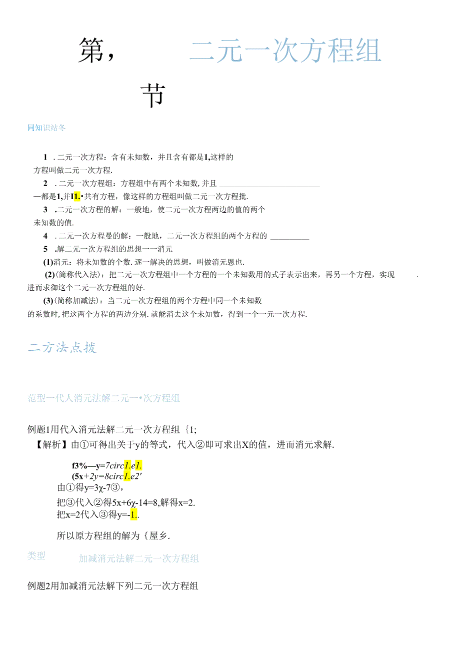 还原Word_知识装备.docx_第1页