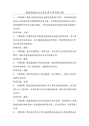 道路运输企业主要负责人考试练习题（100题）含答案.docx