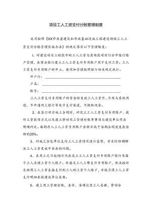 项目工人工资支付分账管理制度.docx