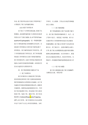量子产业发展白皮书 2024.docx
