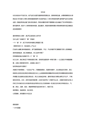 长生诀新手版.docx