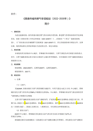 贵港市城市燃气专项规划（2022－2035年）.docx