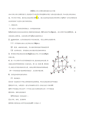 第63炼-立体几何中的建系设点问题.docx