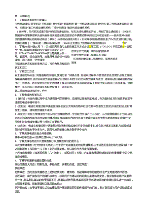 移动通信复习知识要点.docx