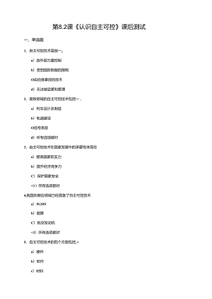 苏教版信息科技三年级下册8.1《认识自主可控》课后测试.docx