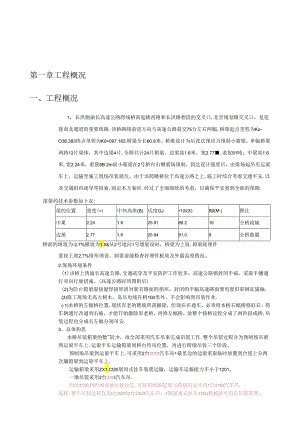 箱梁运输吊装安全专项方案.docx