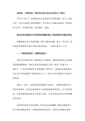 给钥匙不要给锁——帮助学生进行考试分析的几个要点.docx