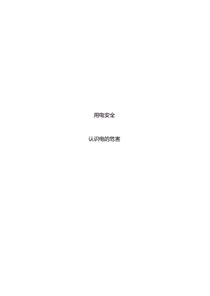 电路分析与实践项目化教程-电子教案.docx