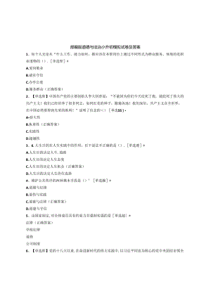 部编版道德与法治小升初模拟试卷及答案.docx