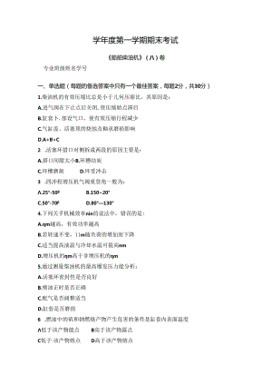 船舶柴油机试卷A卷+答案.docx