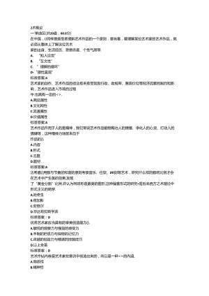 艺术概论.docx