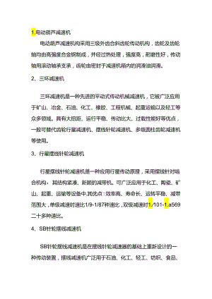起重机减速机的分类.docx