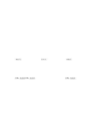 饮料公司瓶装饮用水HACCP控制计划.docx