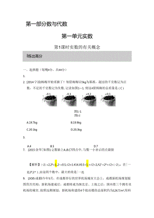 第1课时 实数的有关概念.docx