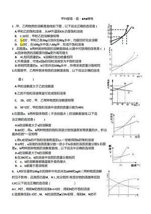 第一单元第三节溶解度曲线专题练习.docx