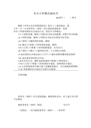 责令立即整改通知书.docx