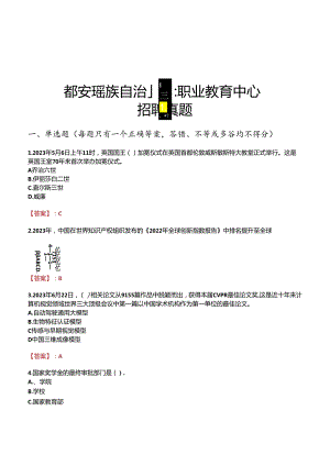 都安瑶族自治县职业教育中心招聘真题.docx