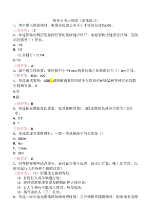 线务员考点巩固（强化练习）.docx