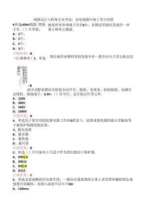 线路运行与检修专业考试：送电线路中级工考点巩固.docx