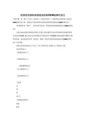 茯湿枣泥膏 秋梨膏 膏滋定制 OEM贴牌代加工.docx