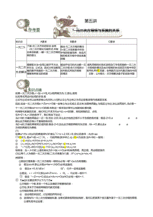 第5讲.一元二次方程根与系数的关系.学生版.docx