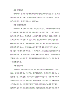 项目管理经验分享.docx