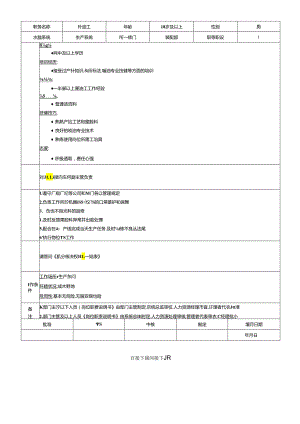 装配部全套岗位职务说明书.docx